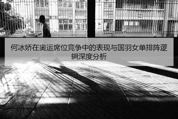 he-bing-jiao-zai-ao-yun-xi-wei-jing-zheng-zhong-de-biao-xian-yu-guo-yu-nv-dan-pai-zhen-luo-ji-shen-du-fen-xi-2-999.jpg