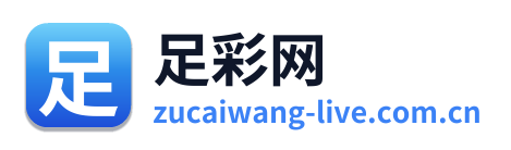 足彩网